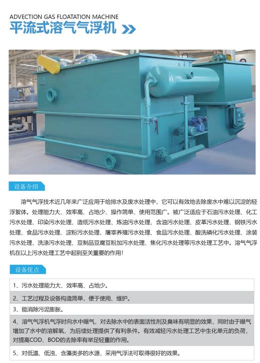 乐都平流式气浮机