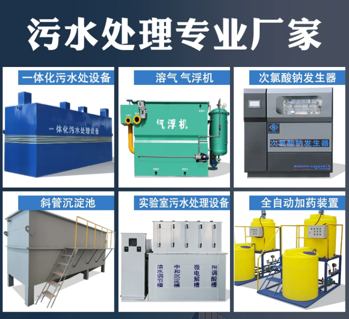 乐都一体化污水处理设备