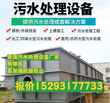 乐都养殖污水处理设备