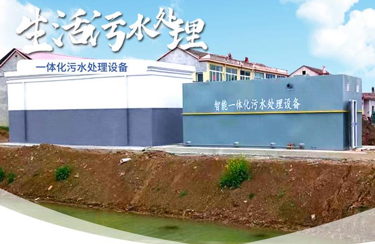 乐都一体化生活污水处理设备