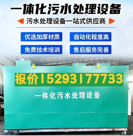 乐都一体化污水处理设备 污水处理设备生产厂家