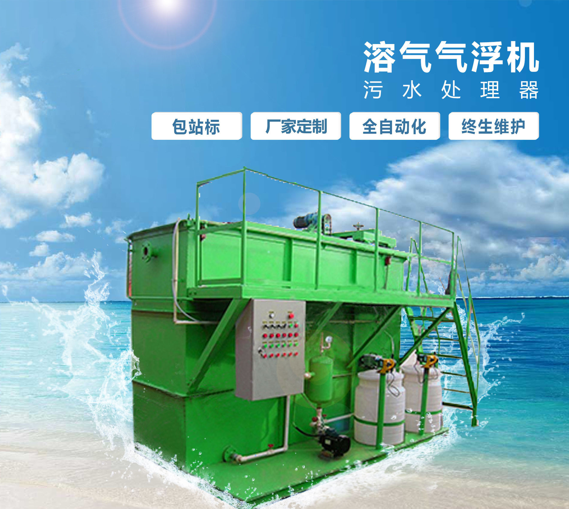 乐都溶气气浮机